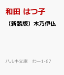 （新装版）木乃伊仏