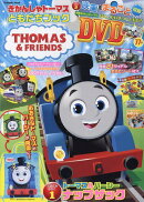 きかんしゃトーマス　ともだちブック