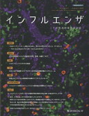 インフルエンザ（Vol．26　No．4）