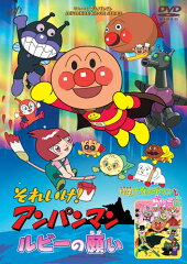 それいけ!アンパンマン ルビーの願い/怪傑ナガネギマンとドレミ姫