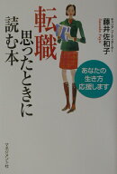 転職ー思ったときに読む本