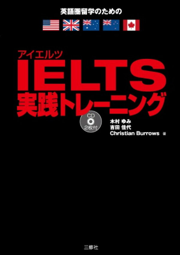 楽天ブックス: IELTS実践トレーニング - イギリス・オーストラリア 