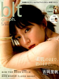 blt　graph．（vol．36　（2018　OC） 写真集クオリティーのグラビア＆インタビュー新型マガ 「素肌」のままで。君のままで （B．L．T．MOOK）