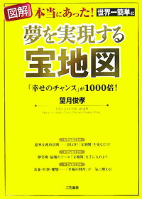 楽天ブックス 夢を実現する宝地図 本当にあった 世界一簡単に