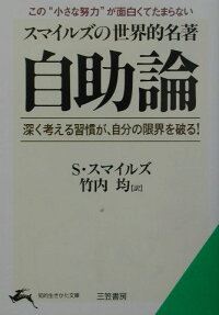 楽天ブックス 自助論 改訂新版 スマイルズの世界的名著 サミュエル スマイルズ 本