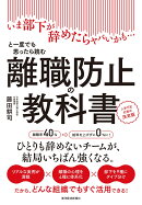 離職防止の教科書