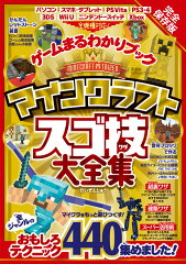 ゲームまるわかりブック