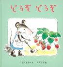 どうぞ どうぞ