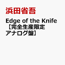 Edge of the Knife【完全生産限定アナログ盤】