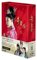 奇皇后 -ふたつの愛 涙の誓いー DVD BOX3