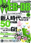 WEB＋DB　PRESS（Vol．50）
