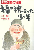 楽天市場】仙台 四郎の通販