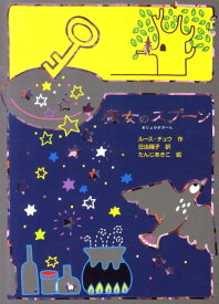 楽天市場 四葉のクローバー 児童書 絵本 児童書 図鑑 本 雑誌 コミックの通販
