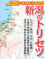 新潟のトリセツ