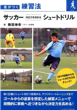 楽天ブックス サッカーポゼッションスタイル 差がつく練習法 徳永尊信 本