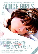 B．L．T．　VOICE　GIRLS（vol．36）