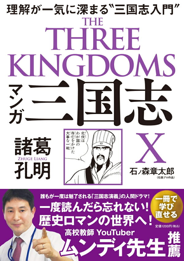 新品 匿名配送 送料無料 マンガ 三国志 X 諸葛孔明 石ノ森章太郎