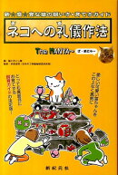 ネコへの礼儀作法