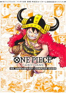 バンダイ公認 ONE PIECE CARD GAME 4th ANNIVERSARY COMPLETE GUIDE （Vジャンプブックス　ONE PIECE CAR…