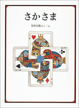 楽天ブックス あけるな 谷川俊太郎 本