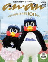 anan No.2513 Special Edition cover