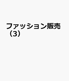楽天市場 ファッション販売能力 公式の通販
