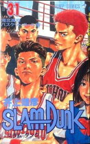 楽天市場】スラムダンク 31巻の通販