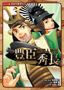 戦国人物伝　豊臣秀長
