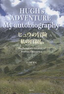 HUGH’s ADVENTURE My autobiography
