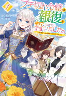 ブチ切れ令嬢は報復を誓いました。～魔導書の力で祖国を叩き潰します～ カバー画像