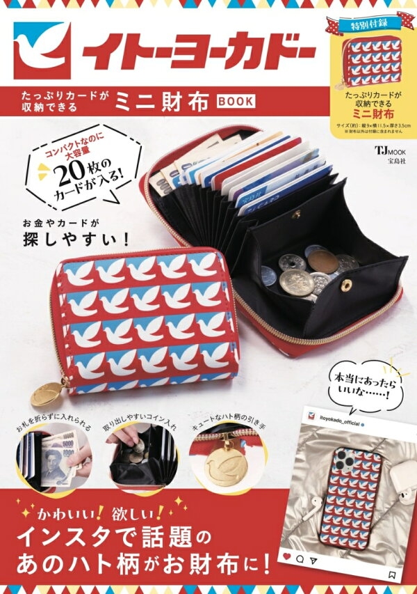 楽天ブックス: イトーヨーカドー たっぷりカードが収納できるミニ財布BOOK 9784299038395 本 シナモロール 整理上手なコンパクト二つ折り財布