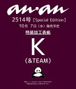anan No.2514 Special Edition cover
