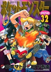 ポケットモンスターSPECIAL（32）