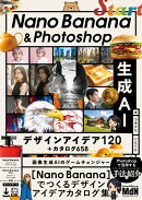 Nano Banana & Photoshop　生成AIデザインアイデア120＋カタログ658