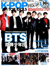 K-POP　TOP　IDOLS（vol．12） （OAK　MOOK）