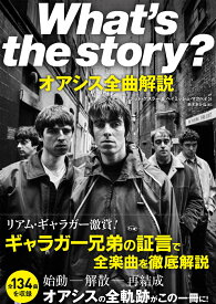 What's the story?　オアシス全曲解説 [ テッド・ケスラー ]