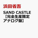 SAND CASTLE【完全生産限定アナログ盤】
