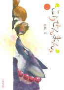 こりせんまん(一)