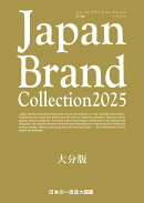 Japan Brand Collection 2025 大分版