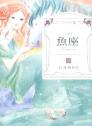 魚座