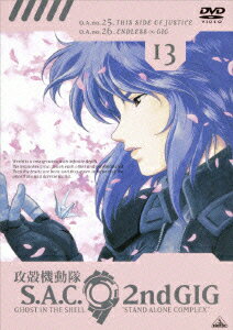 攻殻機動隊 S.A.C. 2nd GIG 13 ＜最終巻＞