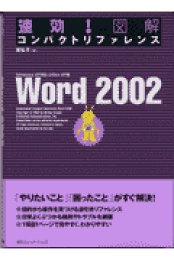 楽天ブックス: 速効！図解インターネットセキュリティ＆トラブル
