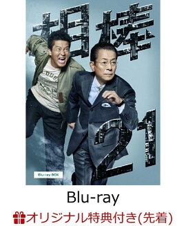【楽天ブックス限定先着特典】相棒 season21　Blu-ray　BOX【Blu-ray】(アクリルコースター(サイズ90×90mm))