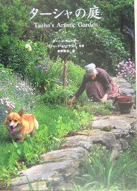 楽天ブックス ターシャの庭 ターシャ テューダー 本