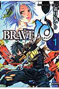 BRAVE 10（1）