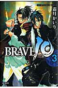 BRAVE　10（3）