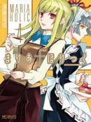 まりあ†ほりっく　4　DJCD付き限定版