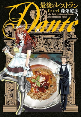 �Ǹ�Υ쥹�ȥ�� Dante 2