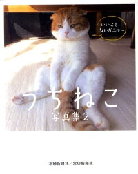 猫が好き 癒される ネコの写真集を教えてランキング 1ページ ｇランキング