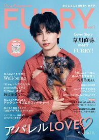 Dog magazine「FURRY」（vol.1） わんこと人との新しいカタチ [ FURRY編集部 ]